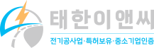 태한이앤씨